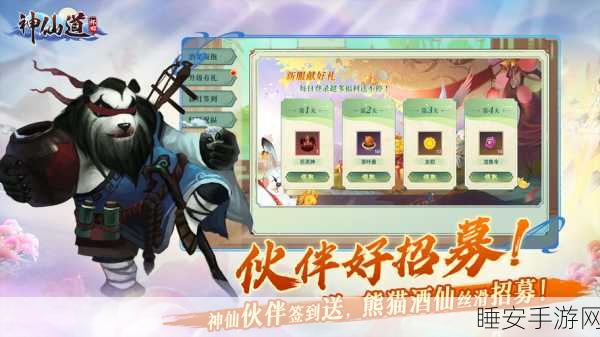 手游新纪元,神仙道主角成仙挑战赛,你的仙途即将启程!