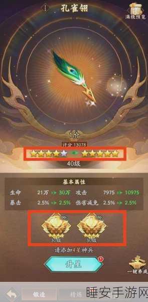 神仙道深度解析，神兵极限升级与强化全攻略