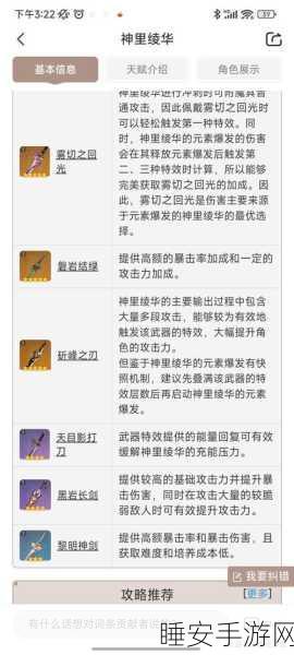 原神神里绫华武器推荐,打造最强冰舞者的装备指南