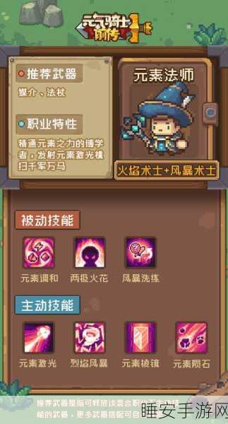 元气骑士新角色揭秘,古代元素使技能全解析