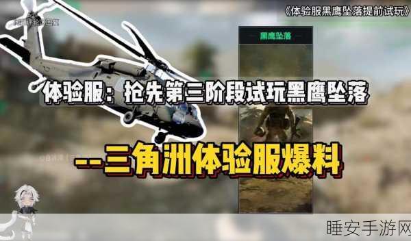 三角洲行动,黑鹰坠落入门攻略与深度解析