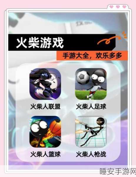 火柴人奇幻大冒险,解锁全新闯关挑战,下载即享无限乐趣!