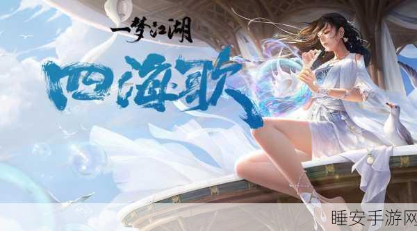 泠音新校服归海回澜全解析,一梦江湖中的美学盛宴