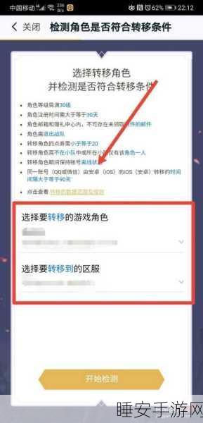 王者荣耀跨平台迁移指南,苹果转安卓全攻略