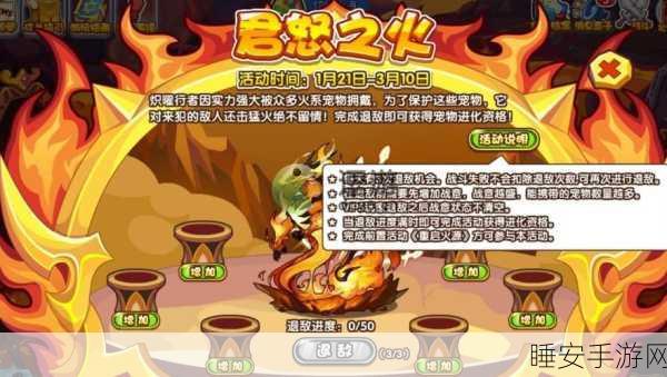 洛克王国,君怒之火——火魔挑战终极攻略,揭秘高效制胜实战细节