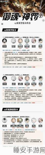 阴阳师正式服挑战攻略,揭秘鬼锁狩高效通关秘籍