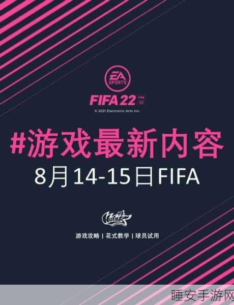 FIFA手游豪礼盛放,点燃你的绿茵激情!