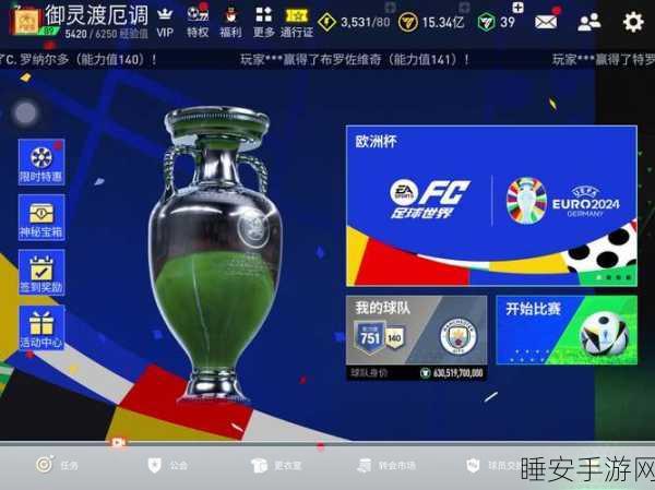 FIFA手游豪礼盛放,点燃你的绿茵激情!