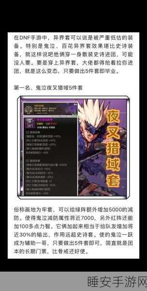 DNF2025热门传送套装深度解析,顶尖玩家力荐版本最强套装