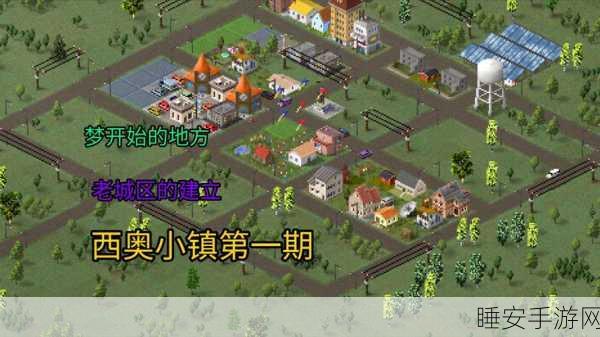 西奥小镇安卓版震撼上线,打造你的梦幻都市,模拟建造经营新体验!