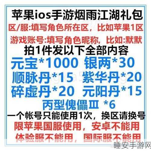烟雨江湖暑假版福利大放送,兑换码与礼包激活码全攻略