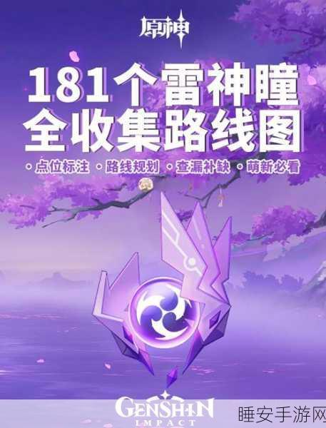原神雷光棱镜高效获取秘籍,解锁快速收集新途径