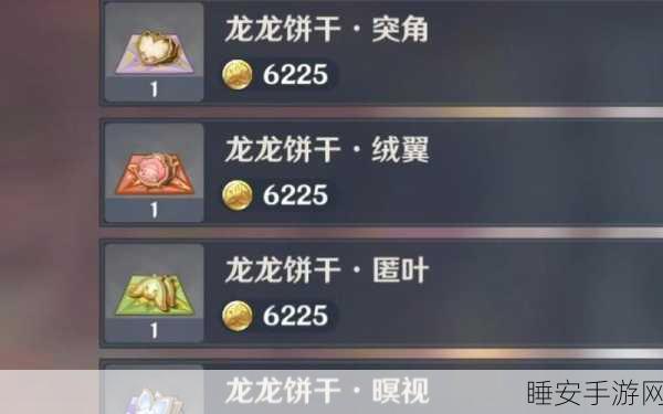 原神终极探索,揭秘龙龙饼干任务全攻略,赢取稀有奖励!