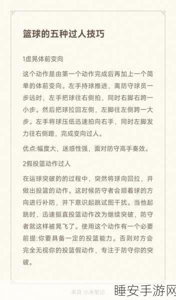 街头篮球高手秘籍,分球技巧,你掌握了吗?