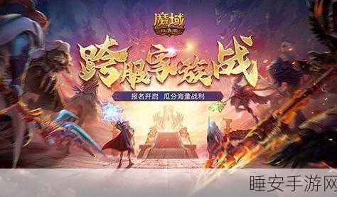 魔域口袋版震撼更新,血族与龙骑迎来史诗级突破,全新赛事细节曝光!