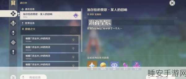 原神深度攻略,加尔恰的赞歌任务全解析,解锁隐藏成就!