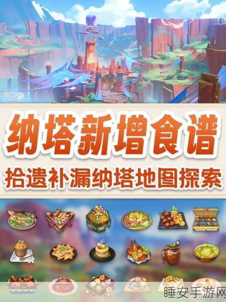 原神鸡豆花食谱揭秘,解锁游戏内隐藏美食,赢取烹饪大赛冠军