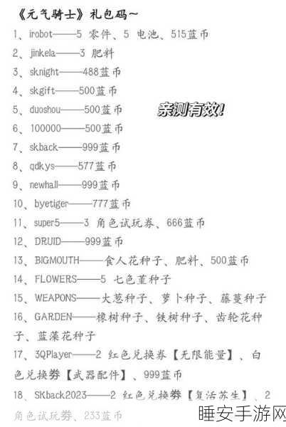 元气骑士刮刮乐玩法全解析,解锁惊喜,提升战力秘籍!