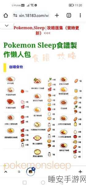 宝可梦大探险,揭秘阿尔宙斯专属食谱与烹饪大赛详情