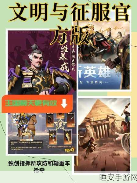 文明与征服医师招募令获取攻略,解锁强力辅助,称霸战场!