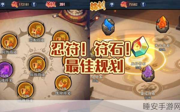 火影忍者OL符石攻略大揭秘,战力飙升的终极秘籍与赛事细节