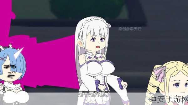 开拓新境界,从零开始的异世界生活演练所开拓篇全攻略