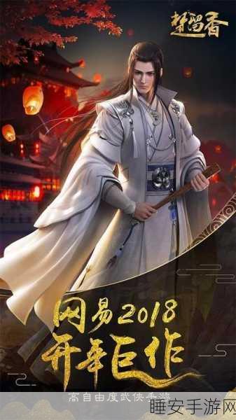 探秘武侠世界,楚留香手游角色深度剖析与竞技赛事亮点