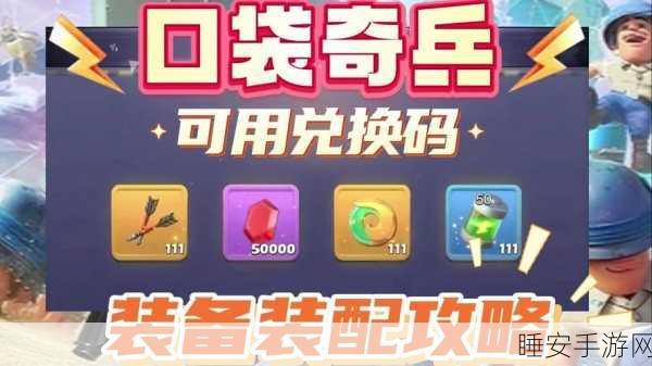 口袋奇兵迁移码全攻略,轻松解锁迁移步骤,技巧揭秘与避坑指南