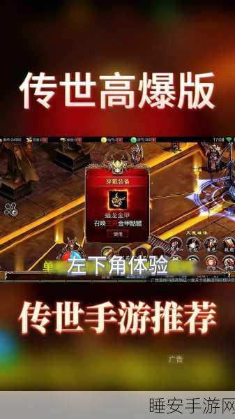 贪玩传世加强版震撼上线,全新传世手游体验等你来探索!