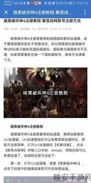 暗黑破坏神4战网账号注册全攻略,新手必看,轻松解锁游戏世界