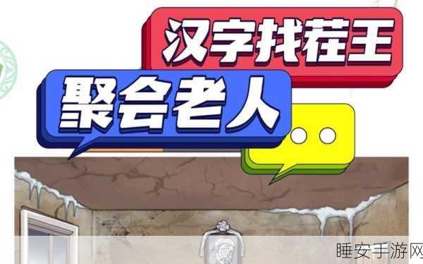 汉字找茬王西游台词挑战赛,解锁台词配对大师,赢取万元现金大奖!