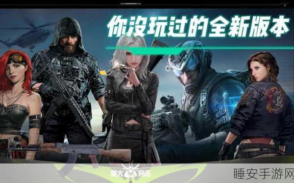 萤火突击国际服震撼上线,多人联机生存射击,挑战极限战场