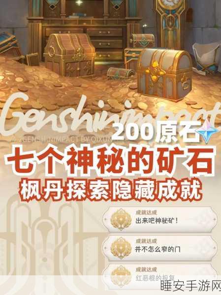 原神探索揭秘,八石碑点亮全攻略,解锁隐藏宝藏与谜题