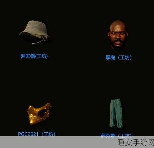 绝地求生饰品交易全攻略,掌握技巧,轻松玩转市场