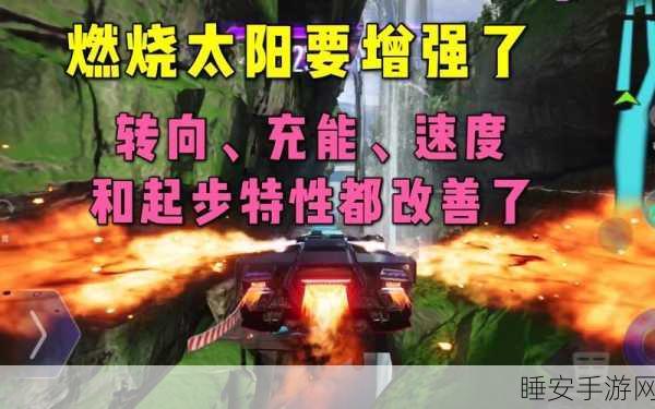 炫酷之选,王牌竞速燃烧太阳操作指南与深度体验