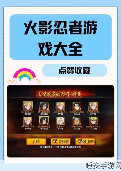 火影忍者手游代充风险揭秘,安全还是陷阱?