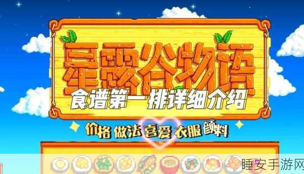 星露谷物语隐藏食谱大揭秘,甜菜成解锁关键,赢取独家游戏礼包!