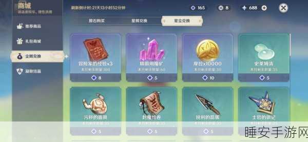 原神歌德商店物品大揭秘,解锁隐藏价值,助你冒险更顺畅!