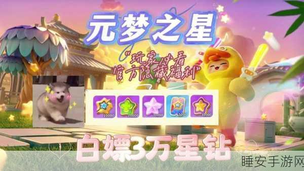 元梦之星,揭秘星环获取全攻略,助你闪耀星际赛场!