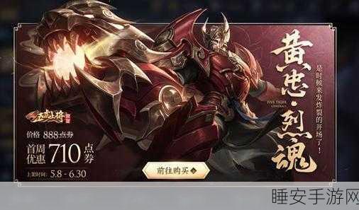 王者荣耀黄忠烈弓意五虎上将皮肤个性动作全攻略