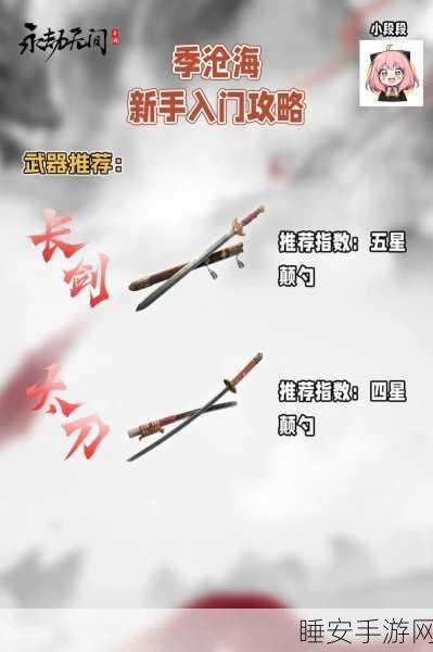 永劫无间高手进阶,季沧海绝学揭秘与反制策略全解析