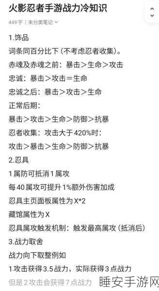 火影忍者OL战力飙升秘籍,解锁6万战斗力提升攻略