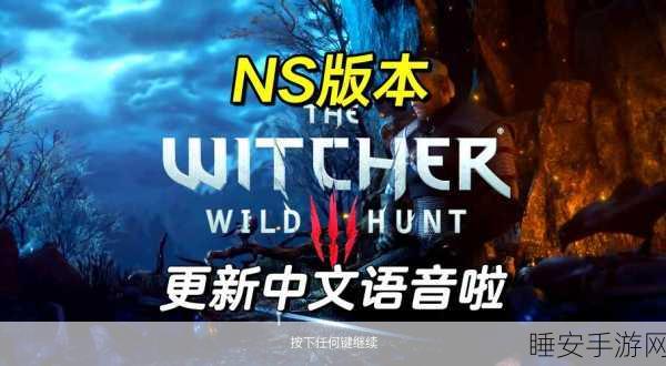 巫师,重制版大革新,剔除糟粕,力推性别平等新体验