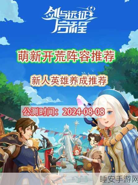 剑与骑士团新手启航,精选初始角色,打造梦幻开局全攻略
