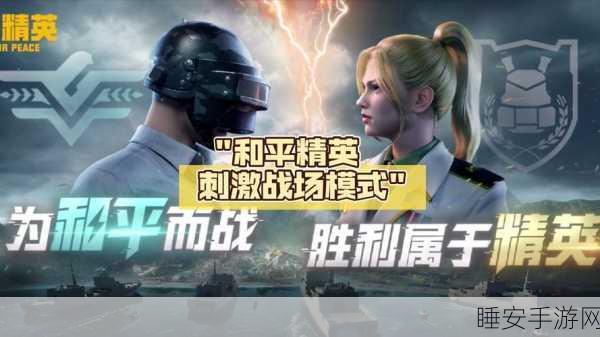 和平精英风沙模式震撼上线,龙卷风席卷战场,你准备好了吗?