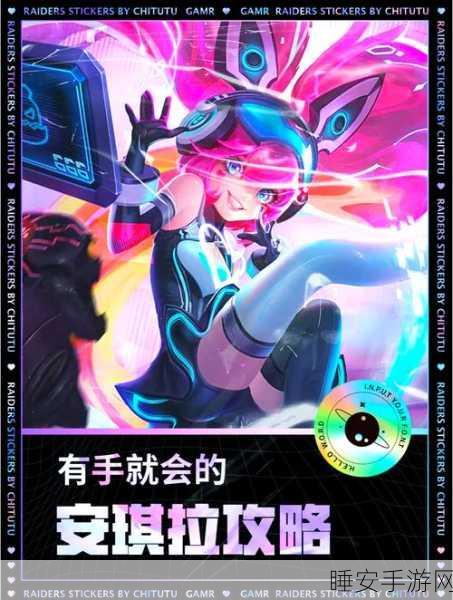 王者荣耀,安琪拉终极克制策略,KPL级实战技巧与深度解析