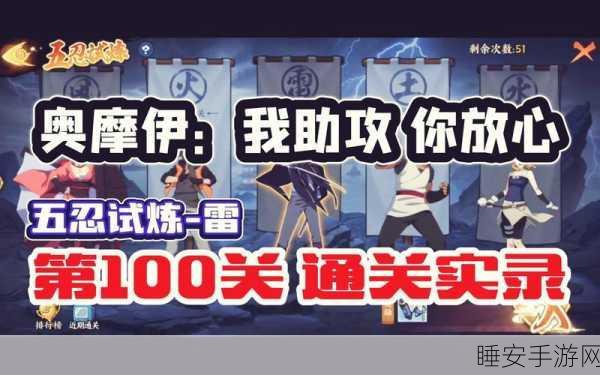 火影忍者OL深度攻略,雷主175考试通关秘籍大公开!