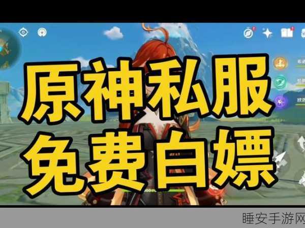 原神B服账号登录米游社全攻略,轻松解锁专属福利