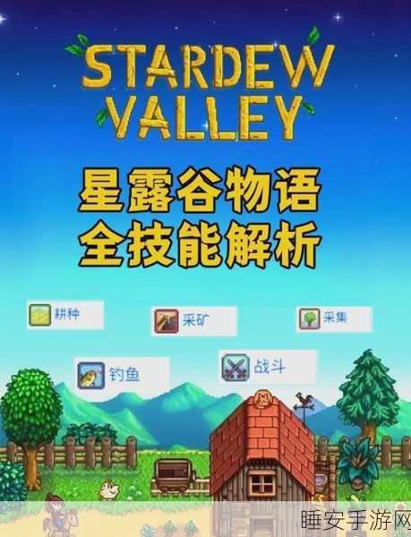 星露谷物语,矿工大赛揭秘,谁是资源获取的最强拍档?