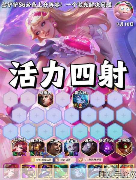 金铲铲之战美测服登陆全攻略,解锁前瞻体验,掌握上分秘籍!